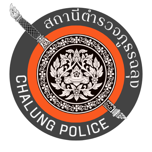 สถานีตำรวจภูธรฉลุง logo